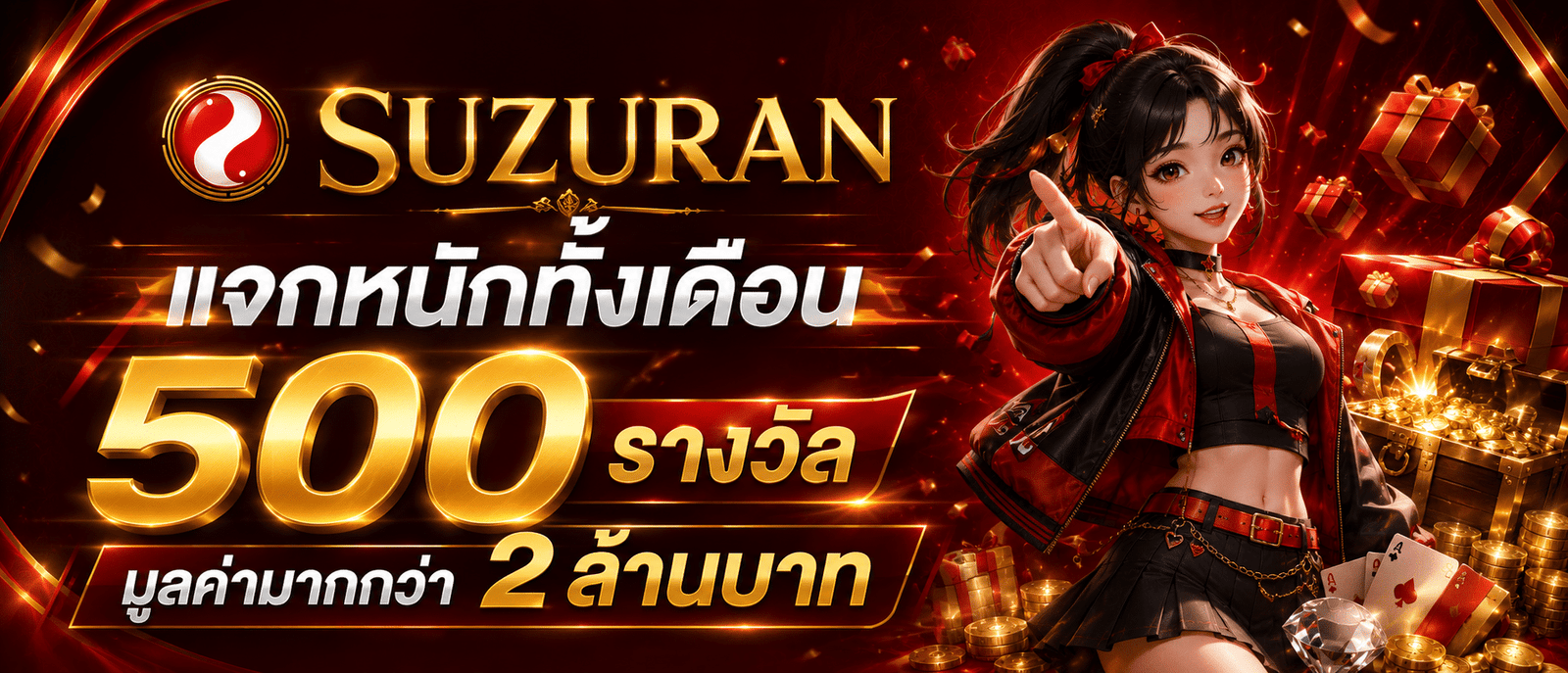 แจกหนักทั้งเดือน 500 รางวัลมูลค่ามากกว่า 2 ล้านบาท
